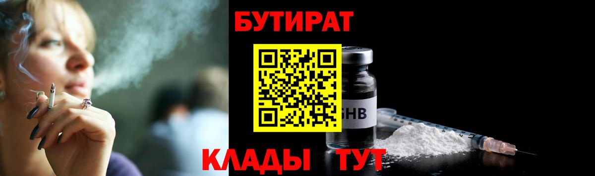 Саки  Бутират бутик  Вход с VPN 