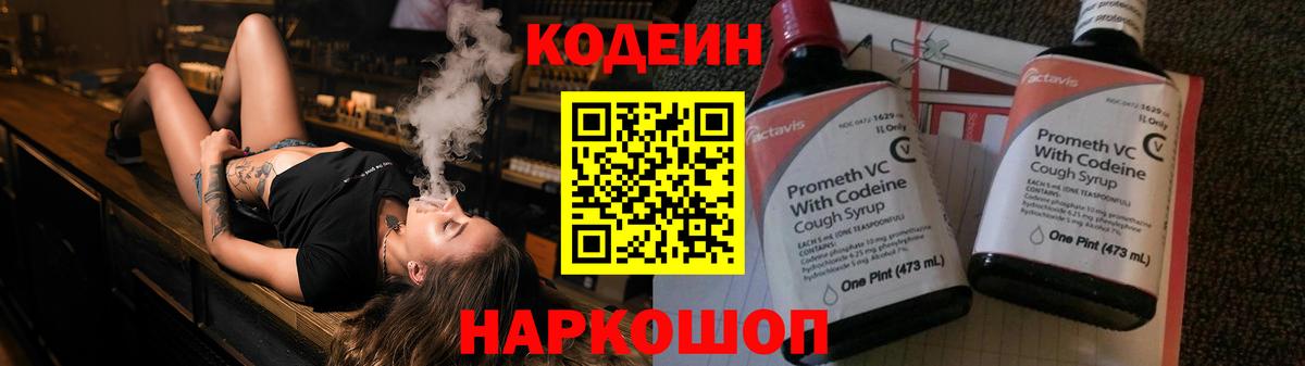 Кодеин напиток Lean (лин)  Кодеин напиток Lean (лин)  Вход с VPN  Саки 