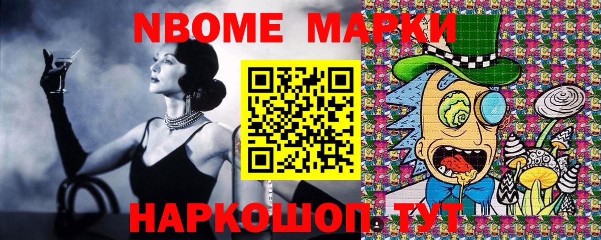 купить наркотик  Наркотические марки 1,8мг  Вход с VPN  Саки  Марки N-bome 